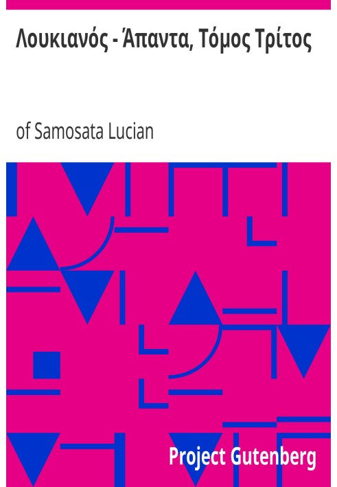 Лукіан - Апанда, Том третій