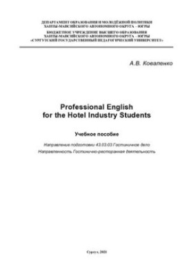 Professional English for the Hotel Industry Students