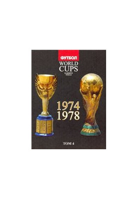 World Cups. Все чемпионаты мира по футболу. 1974, 1978