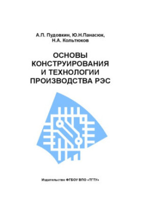 Basics of design and technology of production of RES: training manual