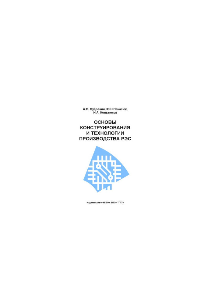 Basics of design and technology of production of RES: training manual