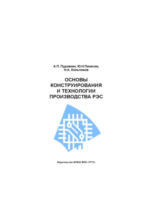 Basics of design and technology of production of RES: training manual