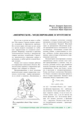 Фізичне моделювання в MvStudium