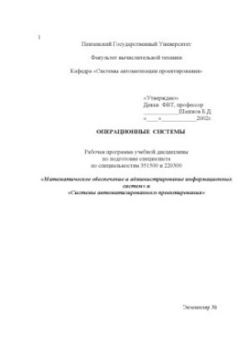 Operating systems. Work program of discipline