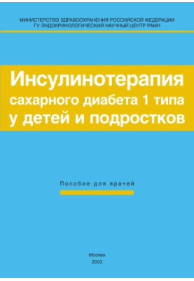Insulin therapy of type 1 diabetes in children and adolescents. A guide for doctors