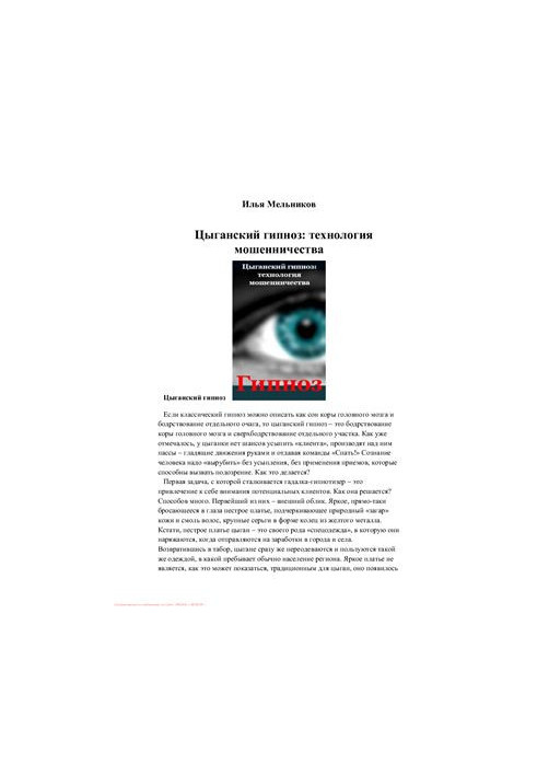 Gypsy Hypnosis: The Technology of Fraud