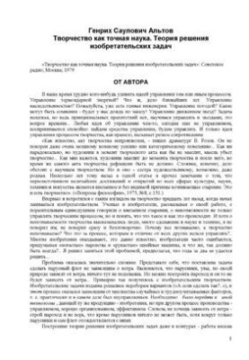 Творчість як точна наука