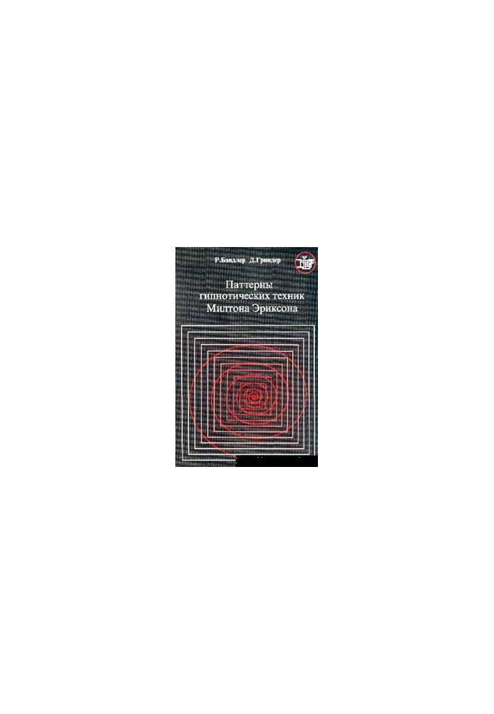 Hypnotic Technique Patterns by Milton Erickson