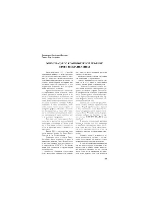 Olympiads on computer graphics. Results and prospects