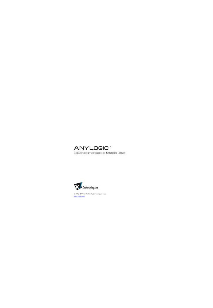 Anylogic. Довідник з Enterprise Library