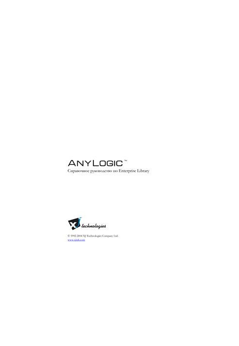 Anylogic. Довідник з Enterprise Library