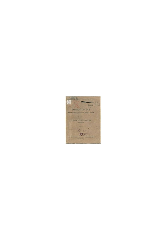 Combat regulations of mechanized troops of the Red Army. Construction and combat orders of tanks