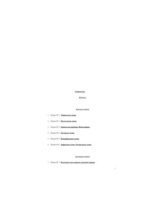 Лекции по физике (Оптика)