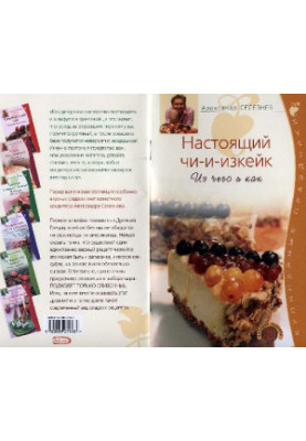 Настоящий чи-и-изкейк. Из чего и как