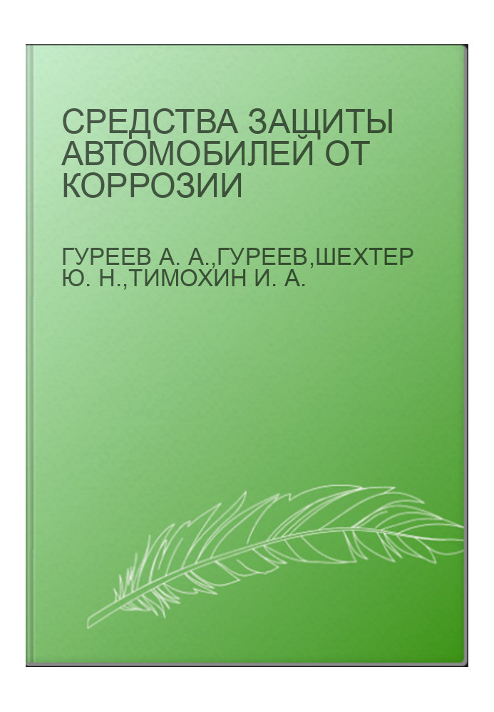 Vehicle protection against corrosion