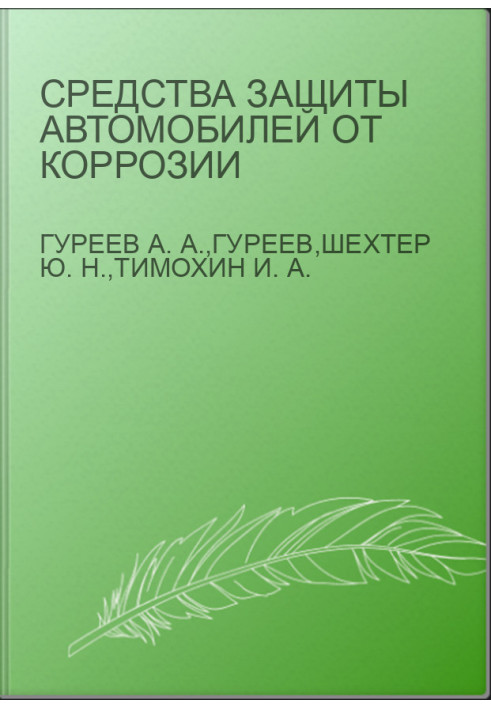 Vehicle protection against corrosion