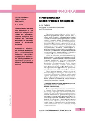 Термодинамика биологических процессов