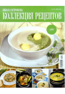 Коллекция рецептов. Супы