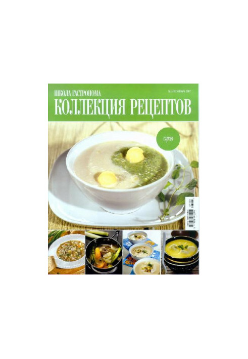 Коллекция рецептов. Супы