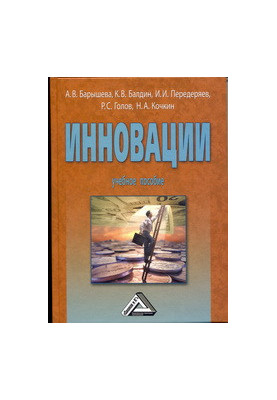 Інновації