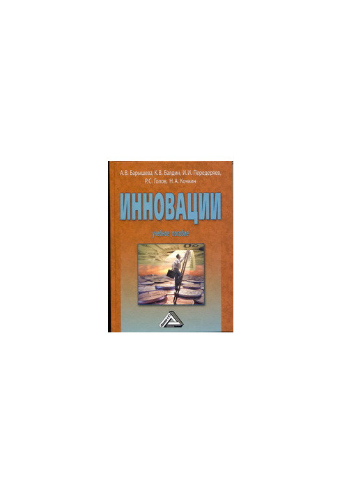 Інновації