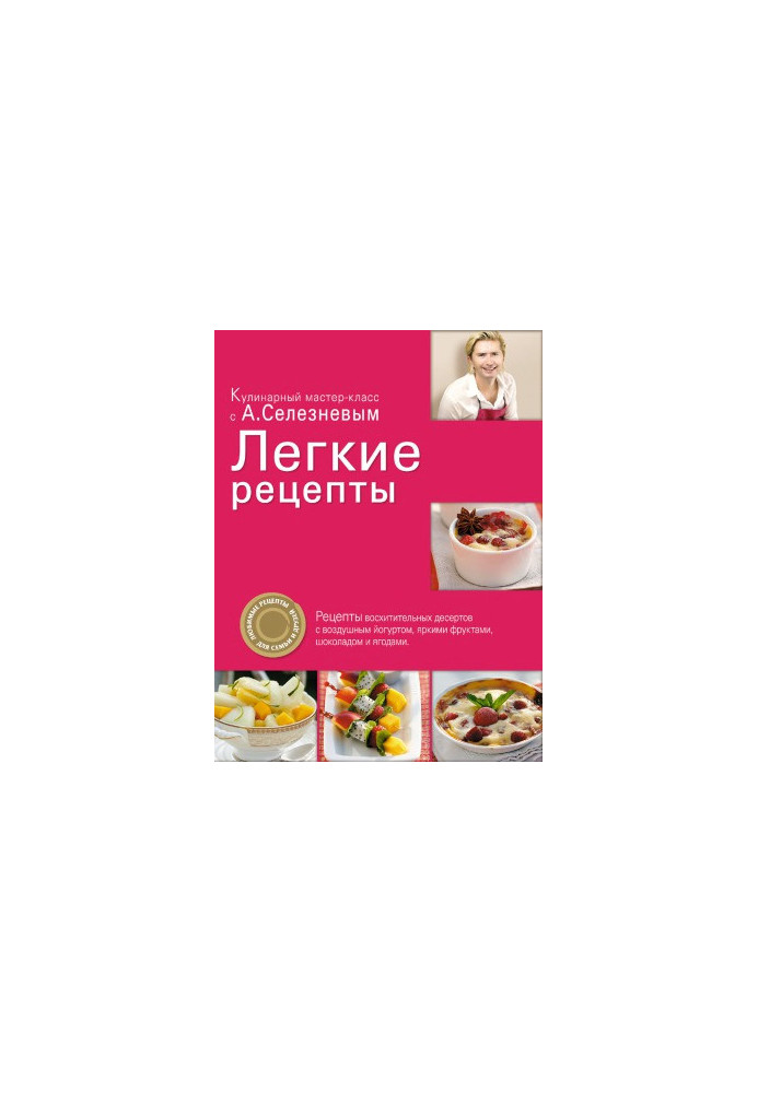 Легкие рецепты
