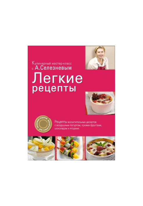 Легкие рецепты