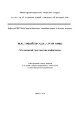 Text processor MS Word
