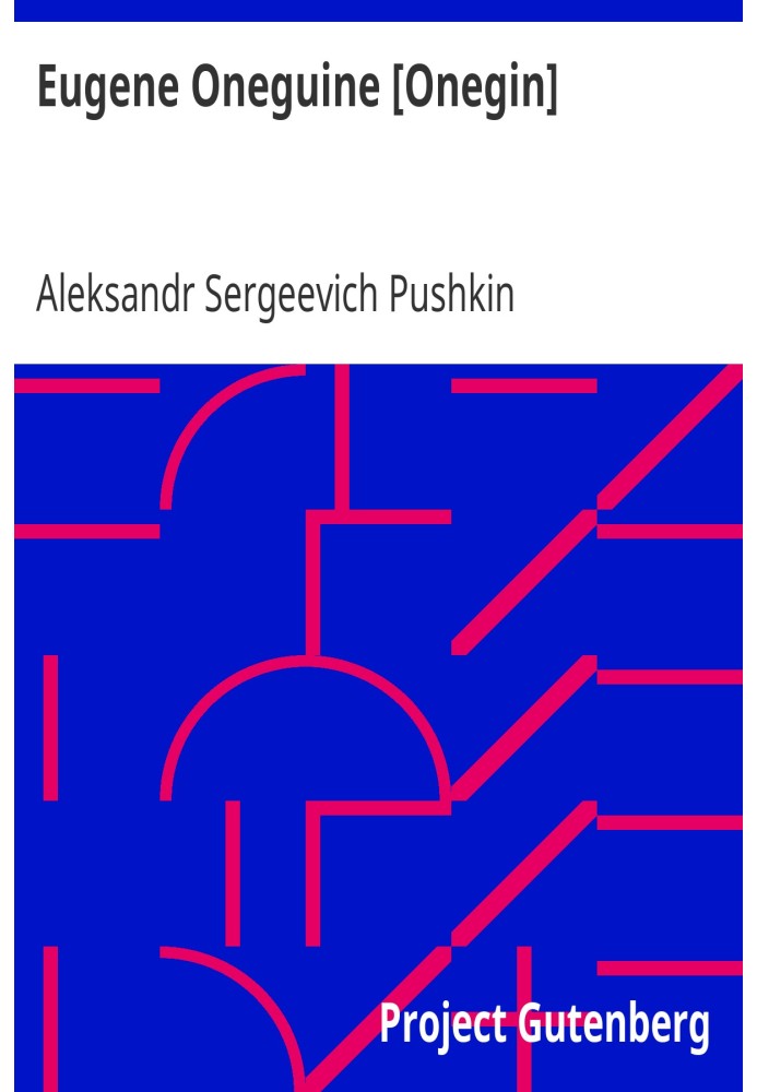 Євгеній Онєгін Романс російського життя у віршах
