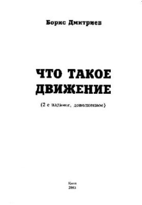 Что такое движение