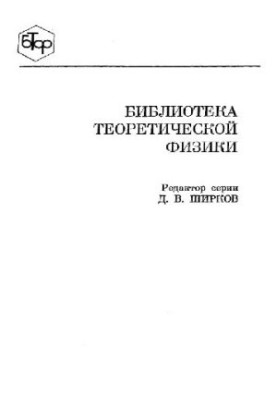 Теория фундаментальных процессов