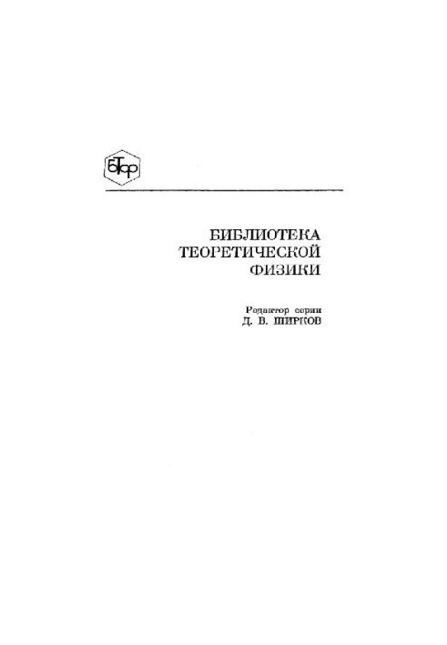 Теория фундаментальных процессов