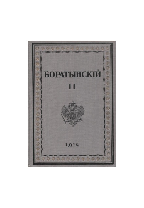 Полное собрание сочинений. Том второй