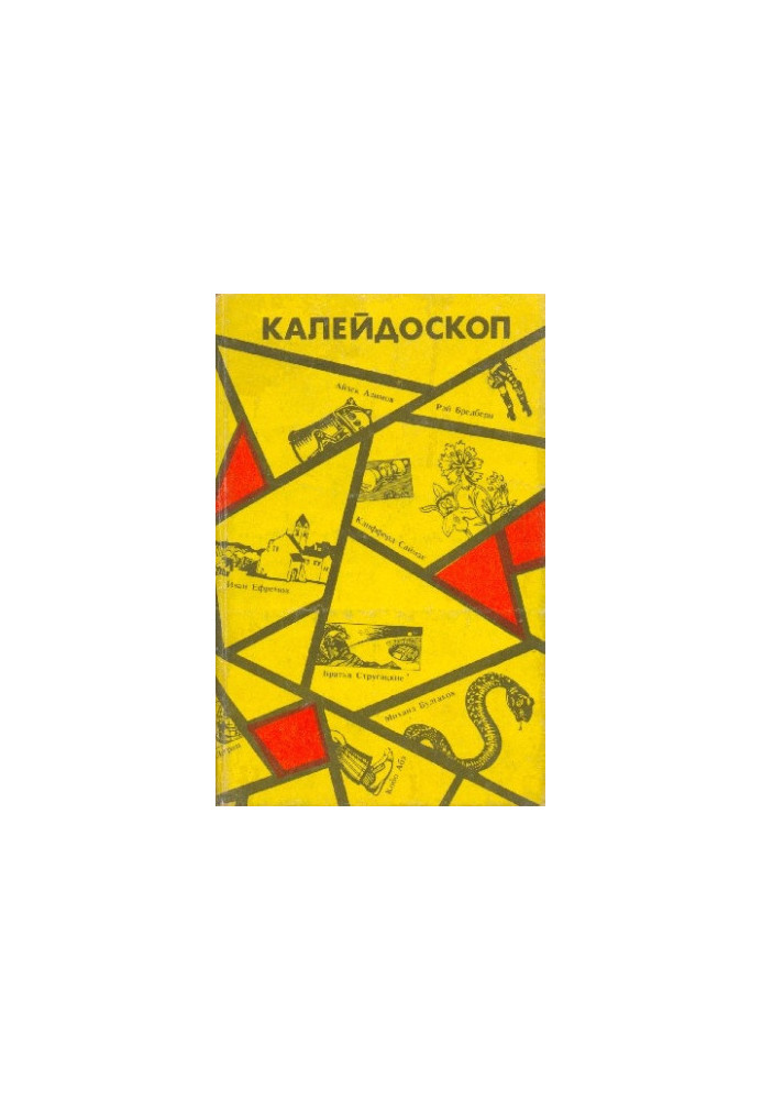 Kaleidoscope. Science fiction stories and short stories