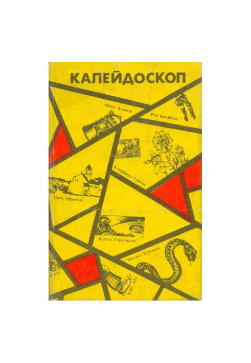 Kaleidoscope. Science fiction stories and short stories