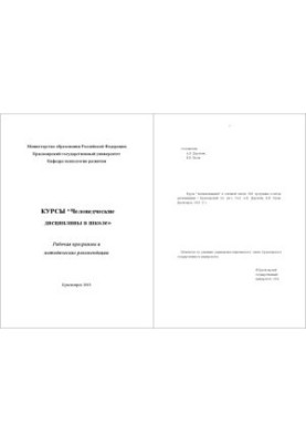 Courses "Humanistic disciplines in school": Work program and methodological recommendations