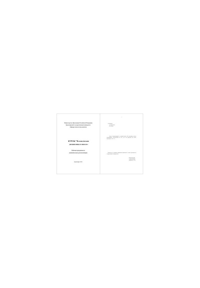 Courses "Humanistic disciplines in school": Work program and methodological recommendations