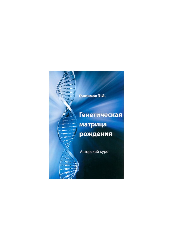 Genetic matrix of birth