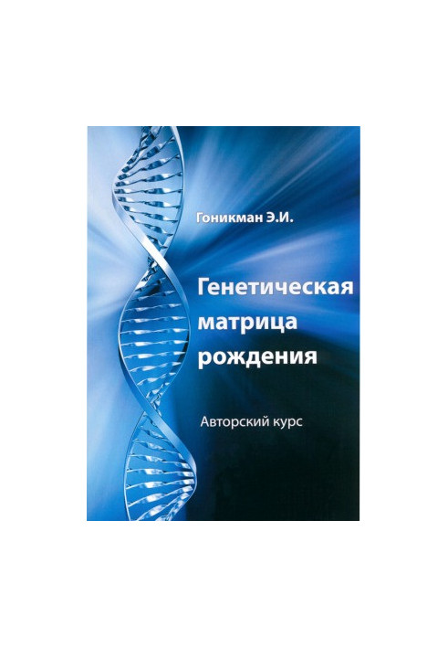 Genetic matrix of birth
