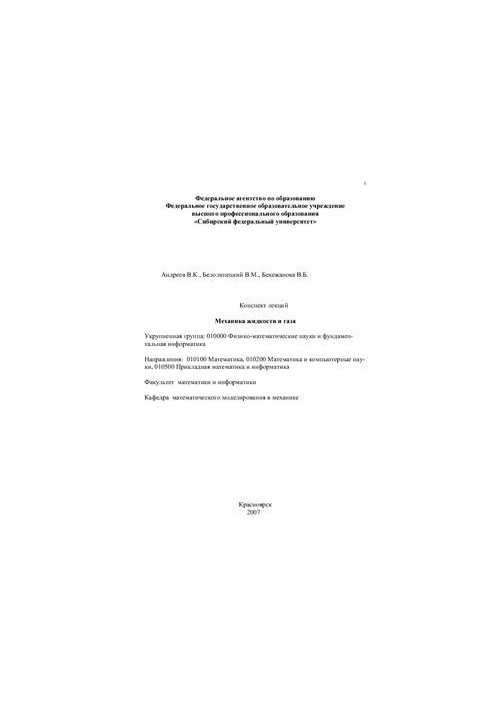 Механика жидкости и газа