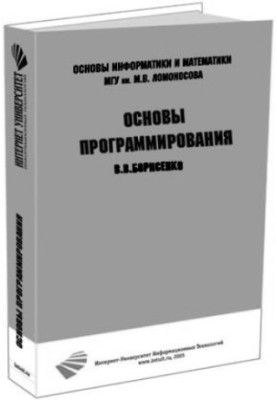 Основы программирования
