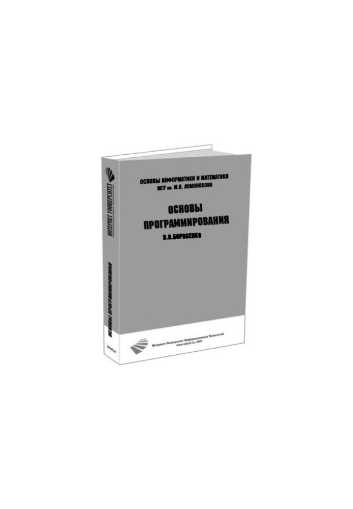 Основы программирования