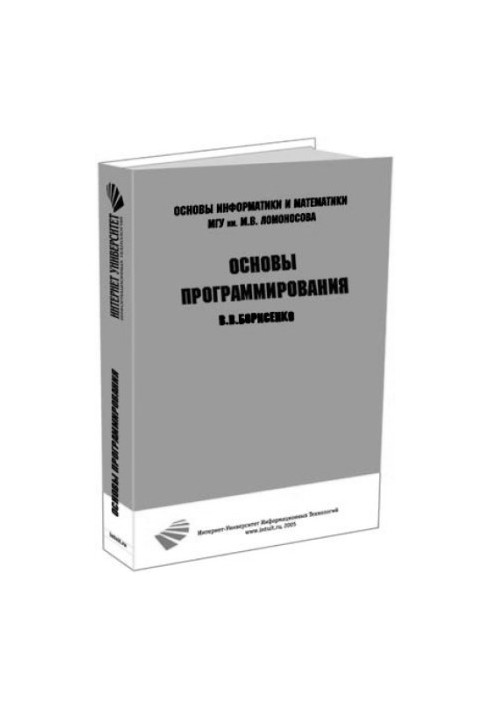 Основы программирования