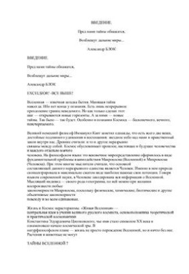 100 великих тайн вселенной