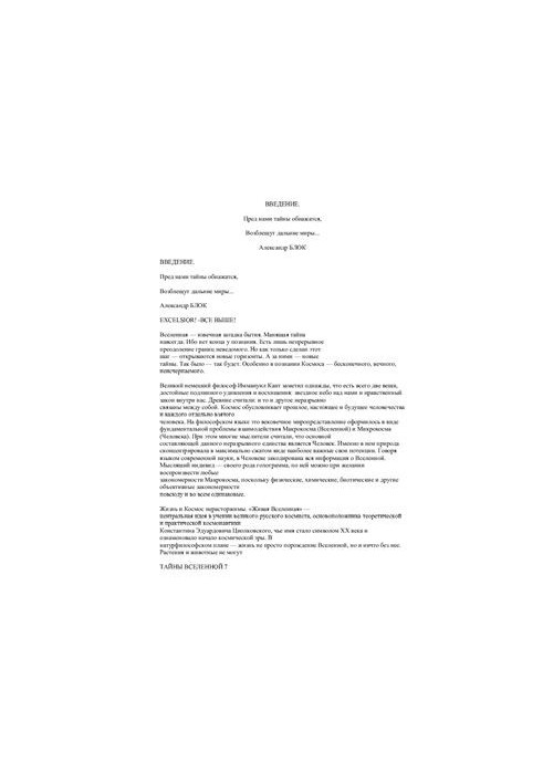 100 великих тайн вселенной