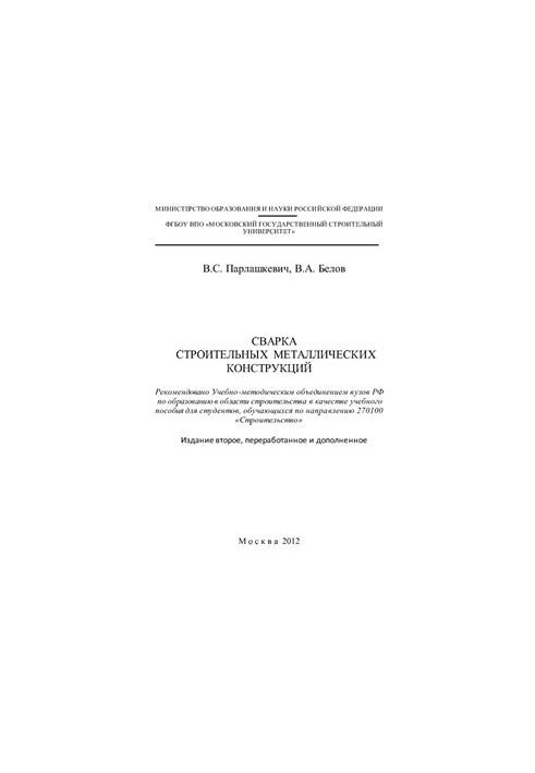 Welding of metal constructions