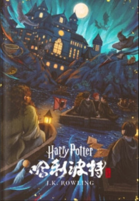 Harry Potter