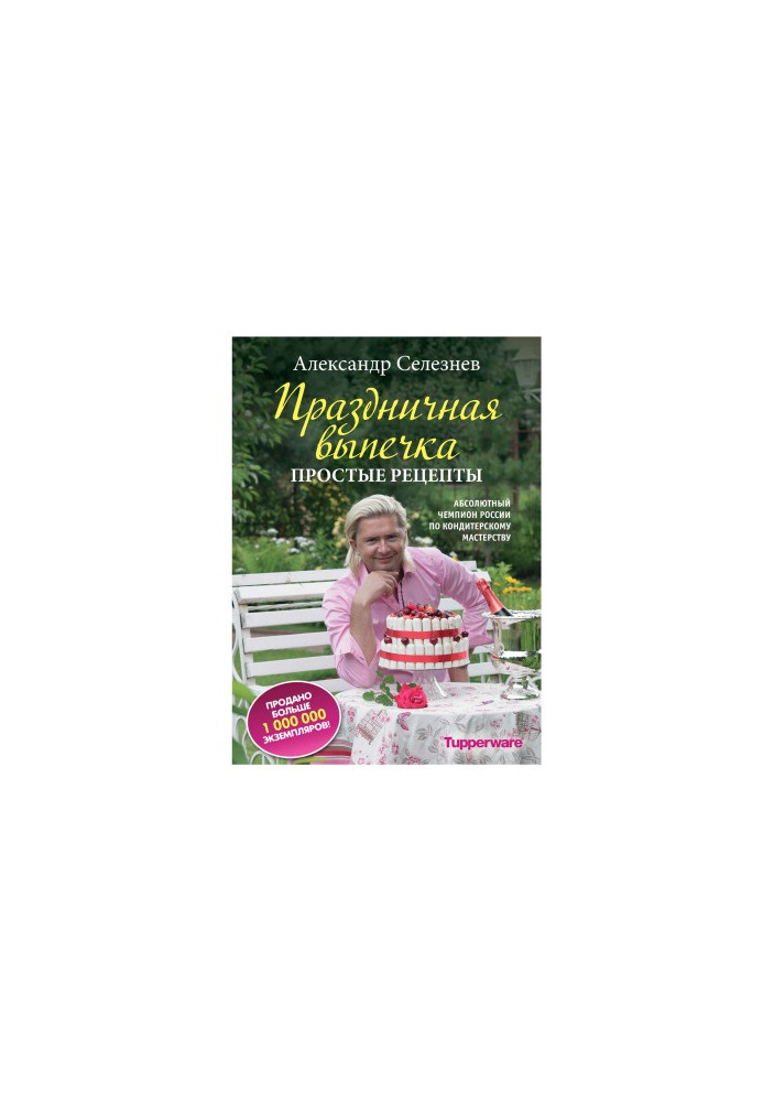 Праздничная выпечка. простые рецепты