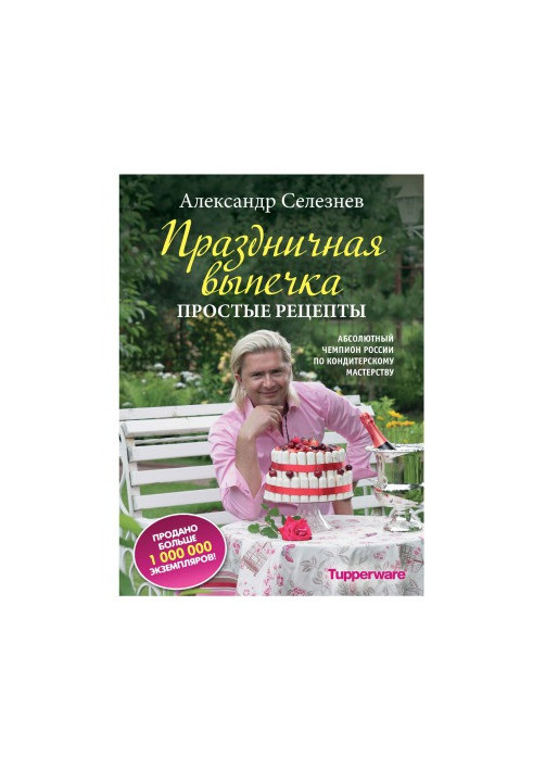 Праздничная выпечка. простые рецепты