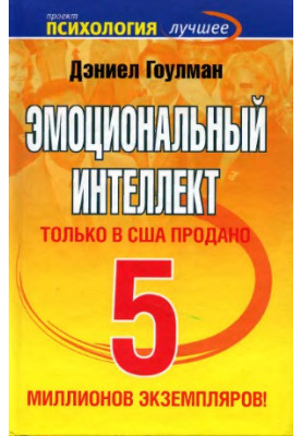 Эмоциональный интеллект